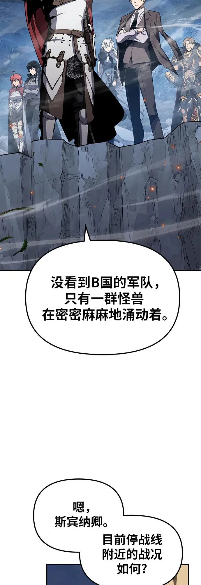 [第154话] 战线突破 第8页