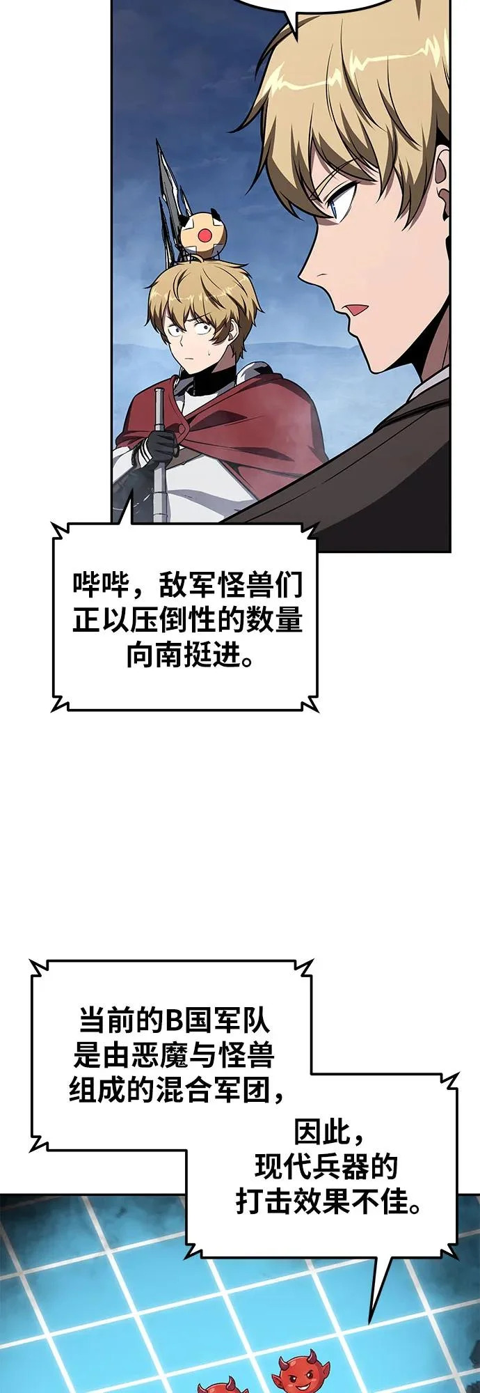 [第154话] 战线突破 第9页