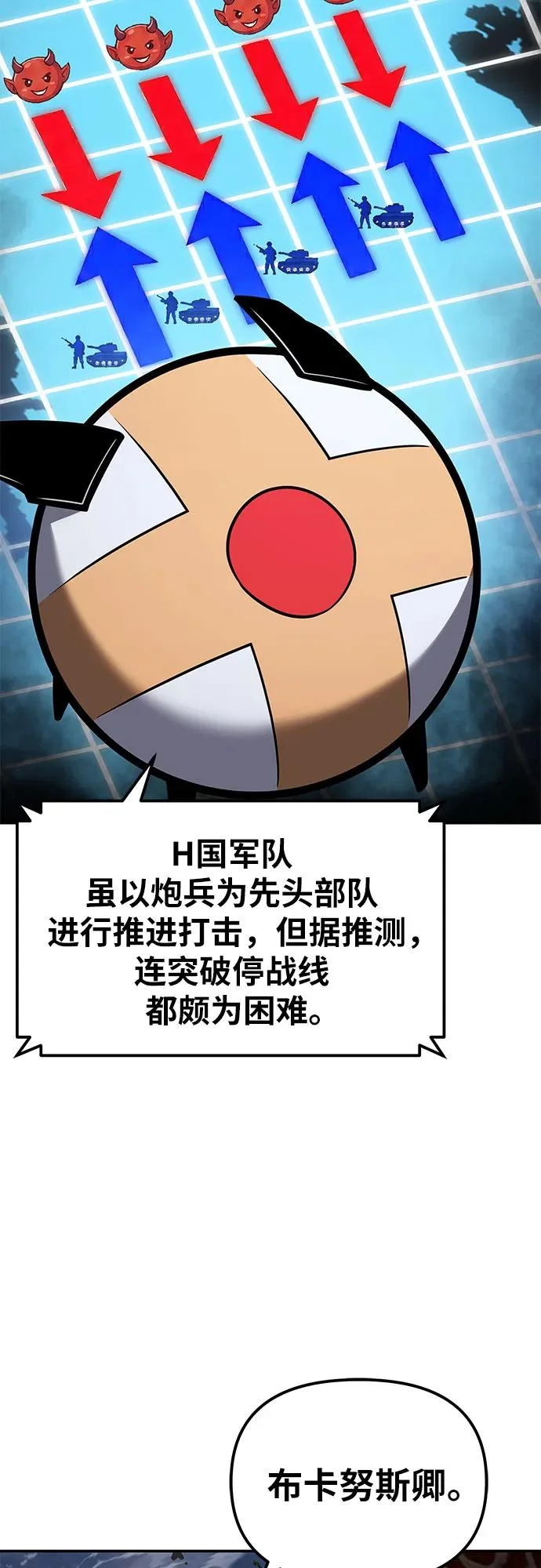 [第154话] 战线突破 第10页