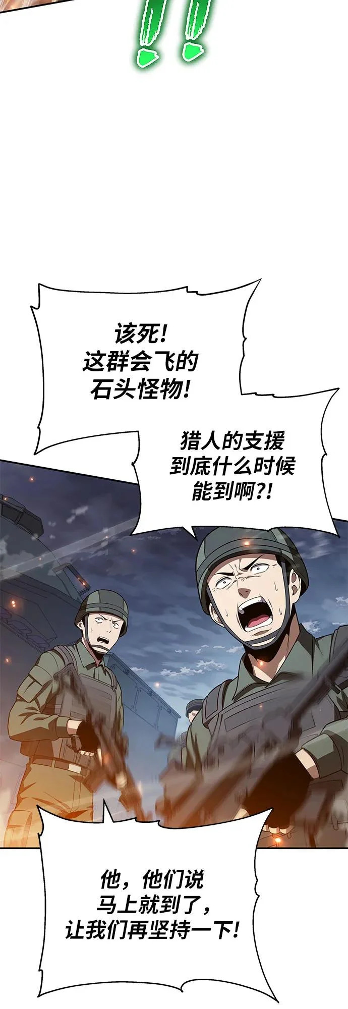 [第154话] 战线突破 第21页
