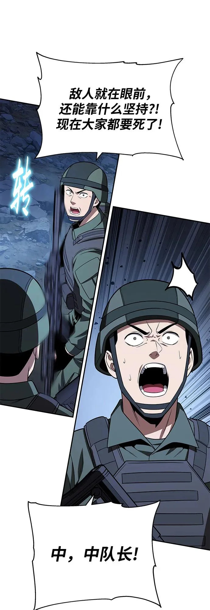 [第154话] 战线突破 第23页