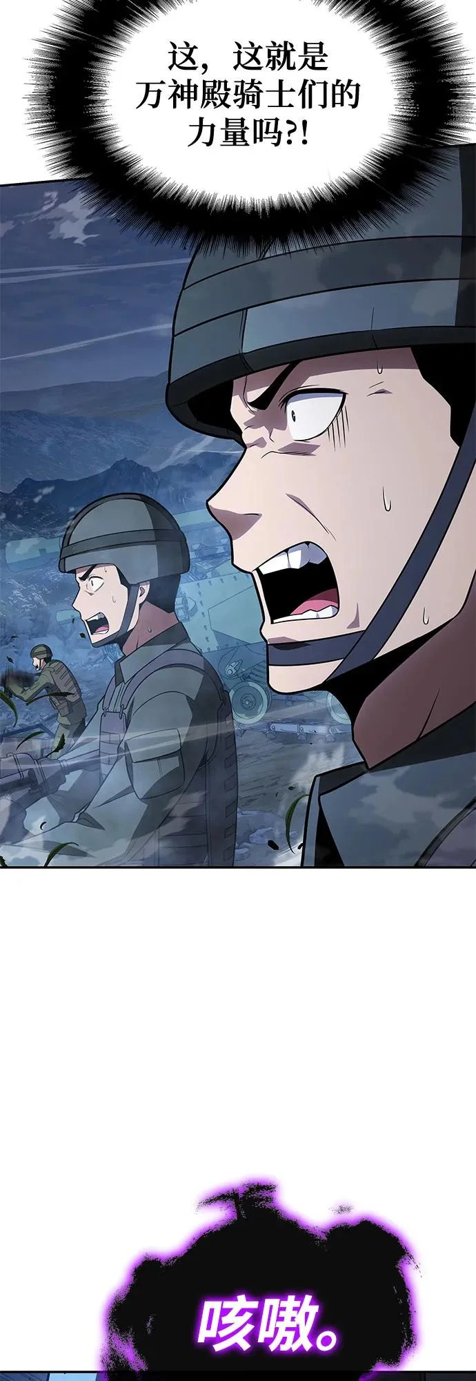 [第154话] 战线突破 第39页