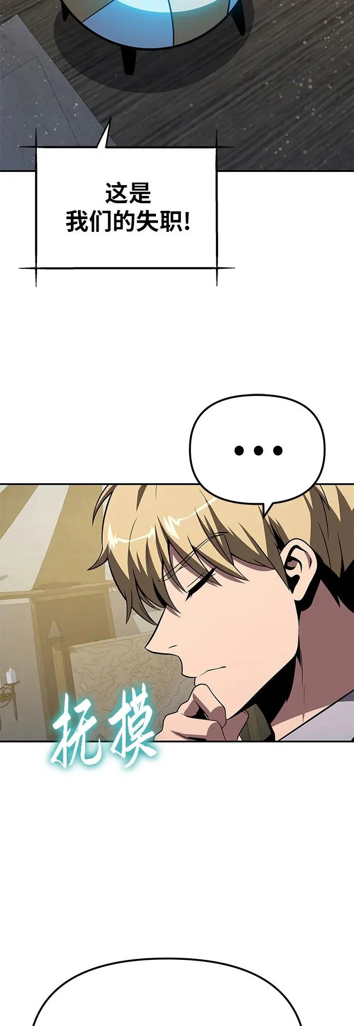 [第154话] 战线突破 第53页