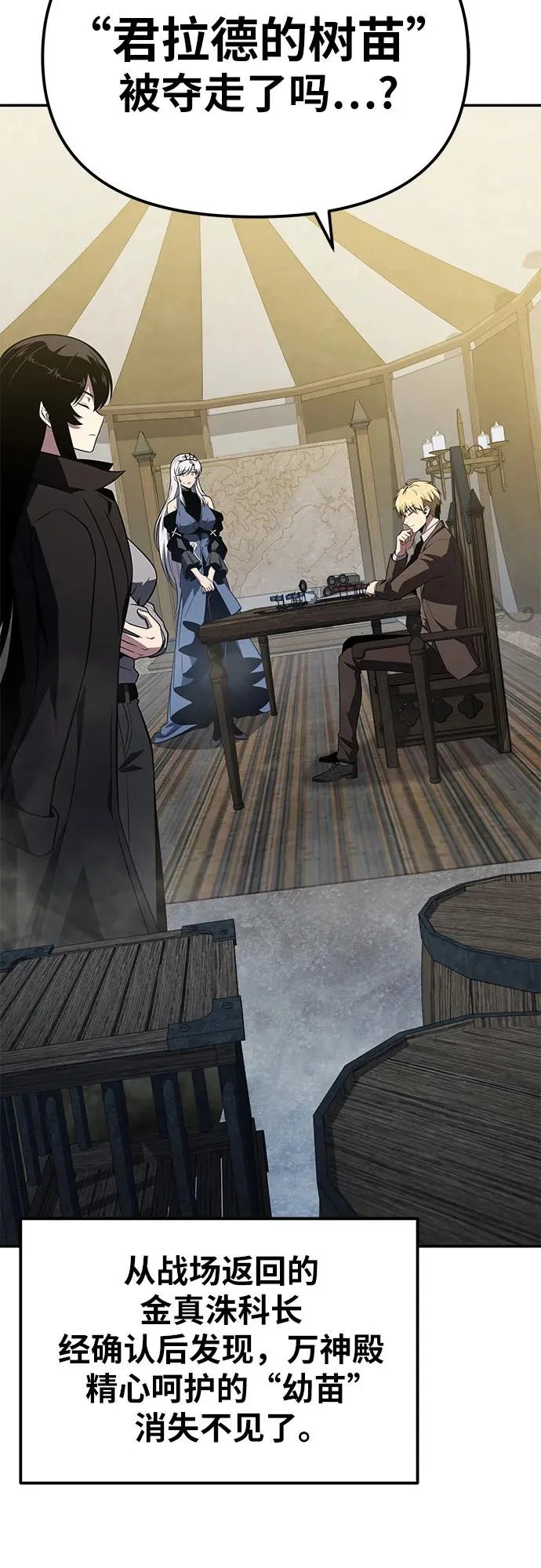 [第154话] 战线突破 第54页