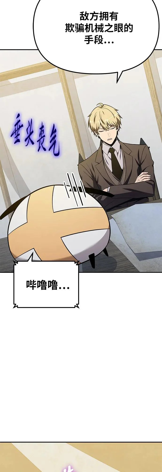 [第154话] 战线突破 第61页