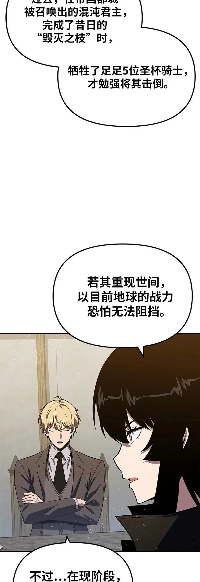 [第154话] 战线突破 第65页