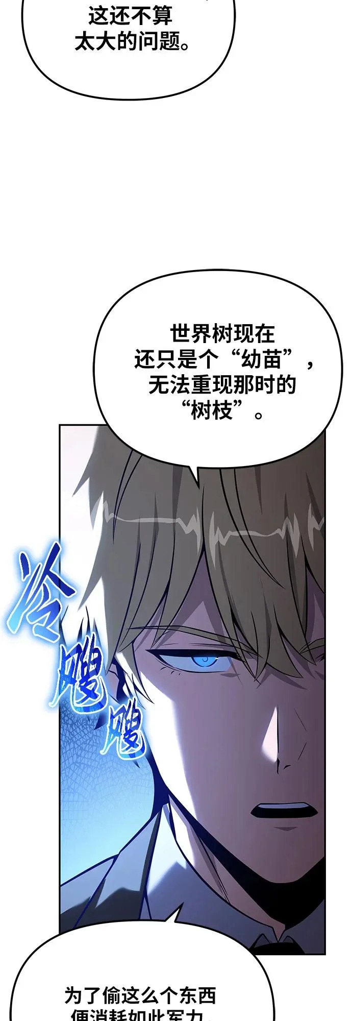 [第154话] 战线突破 第66页
