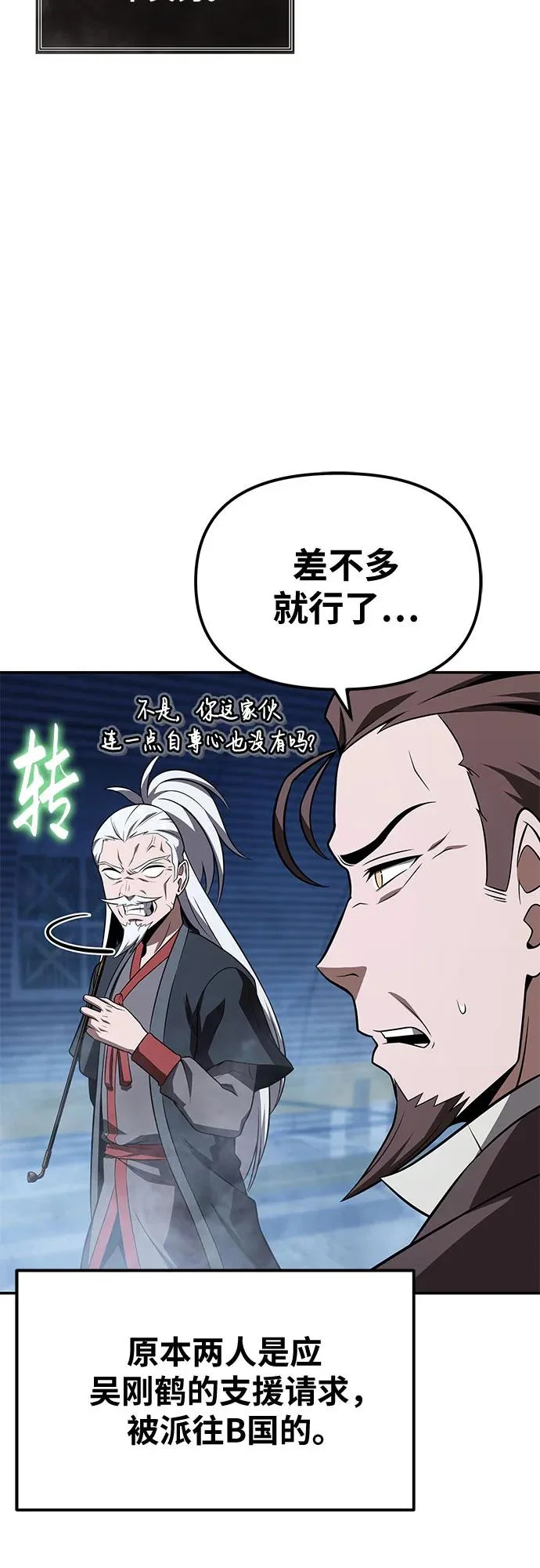 [第154话] 战线突破 第73页