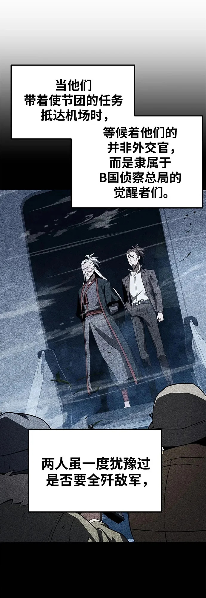 [第154话] 战线突破 第75页