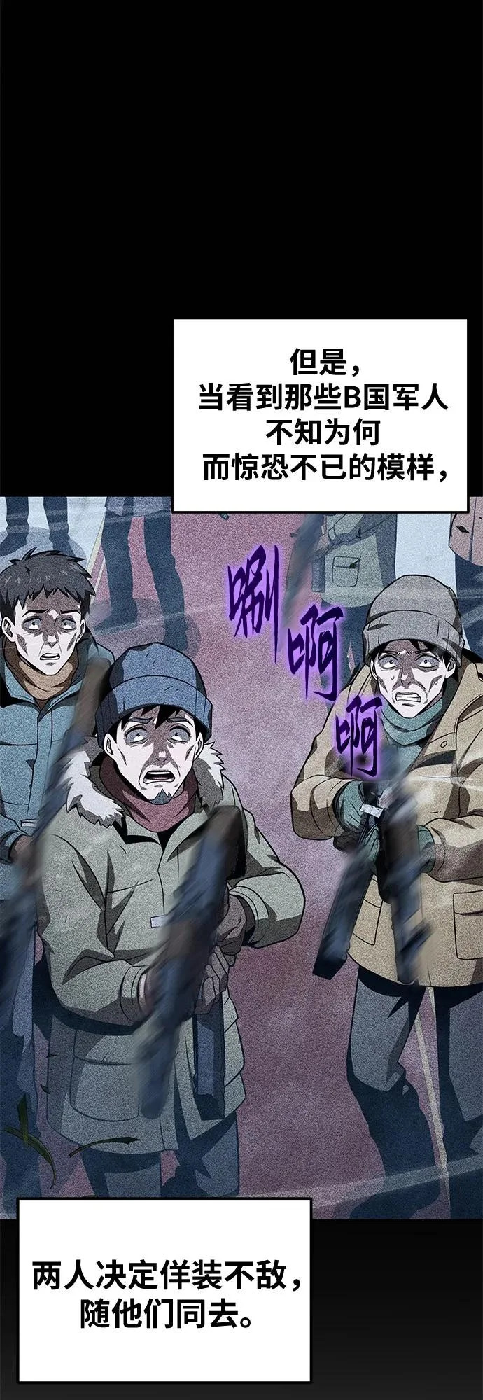 [第154话] 战线突破 第76页
