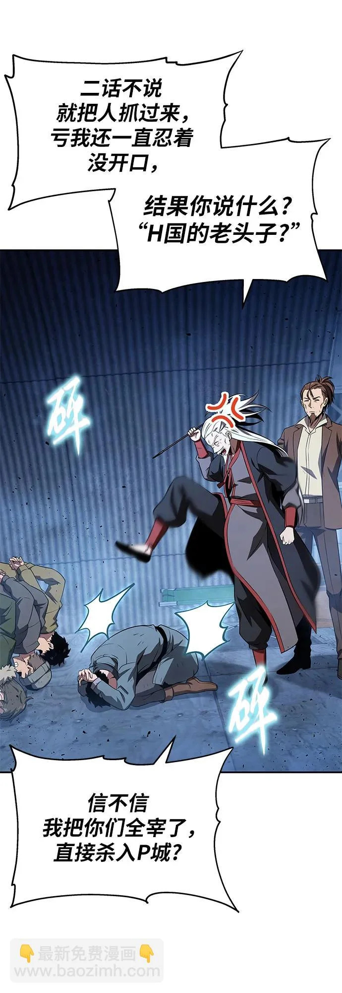 [第154话] 战线突破 第79页