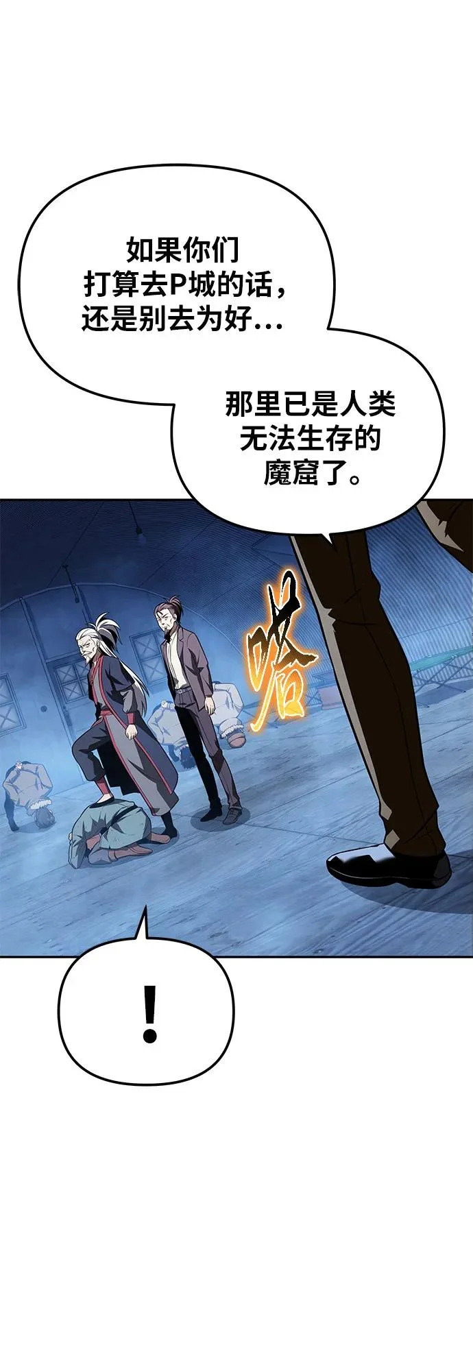 [第154话] 战线突破 第80页