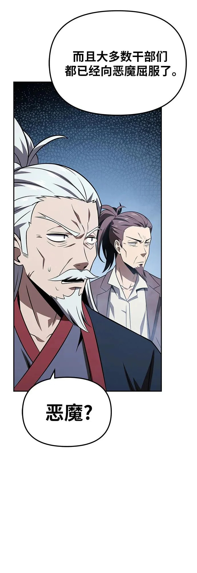 [第154话] 战线突破 第81页