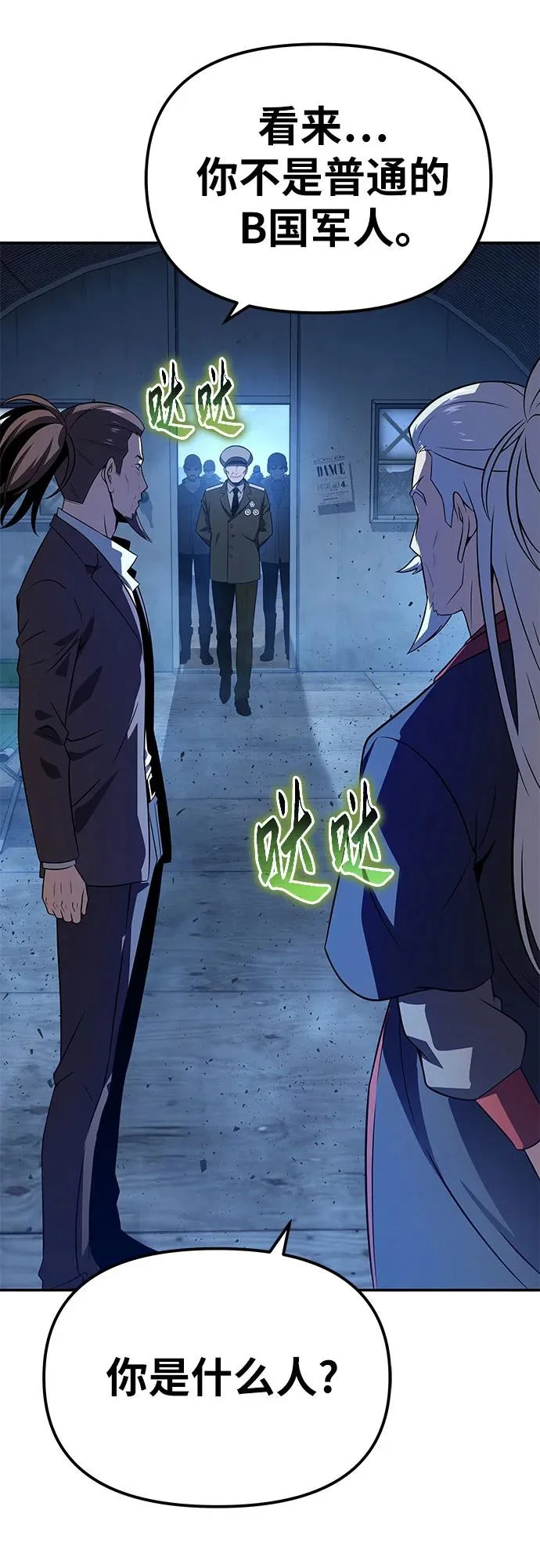 [第154话] 战线突破 第82页