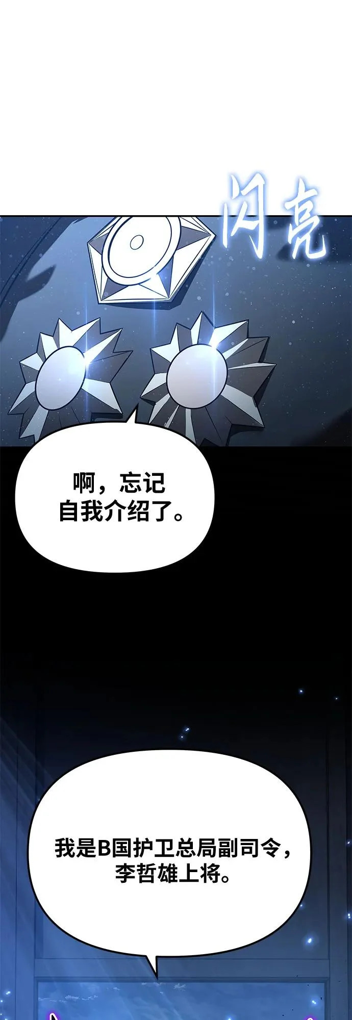 [第154话] 战线突破 第84页