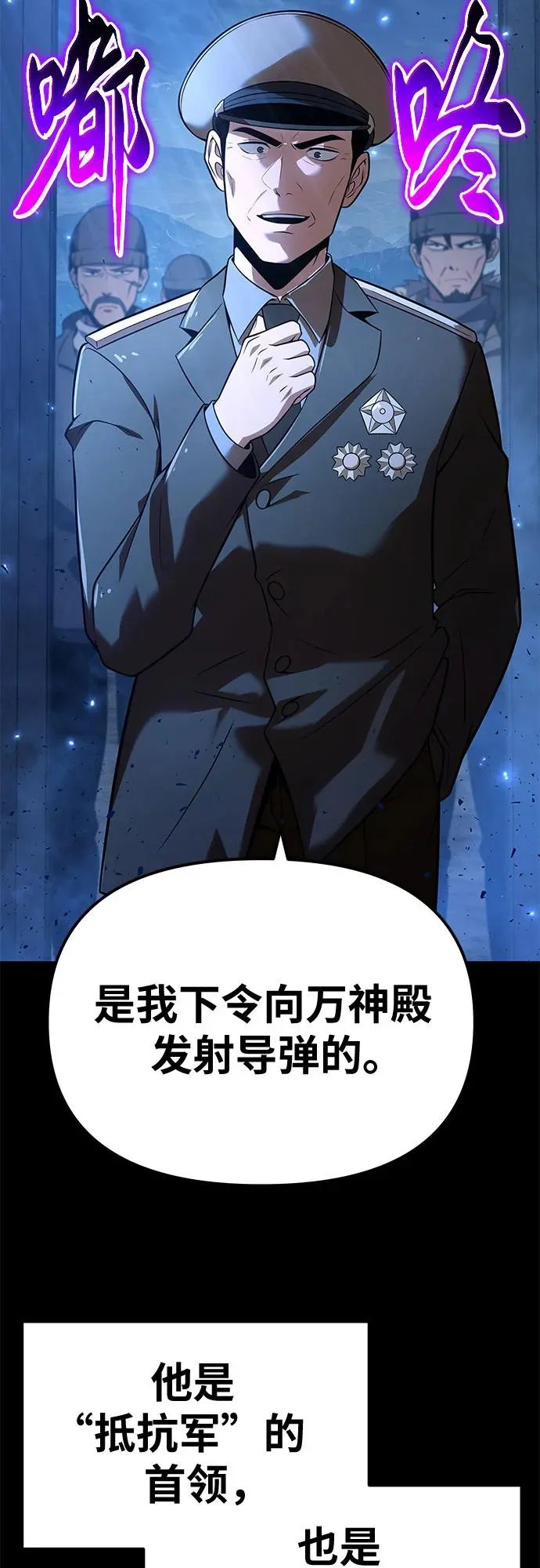 [第154话] 战线突破 第85页