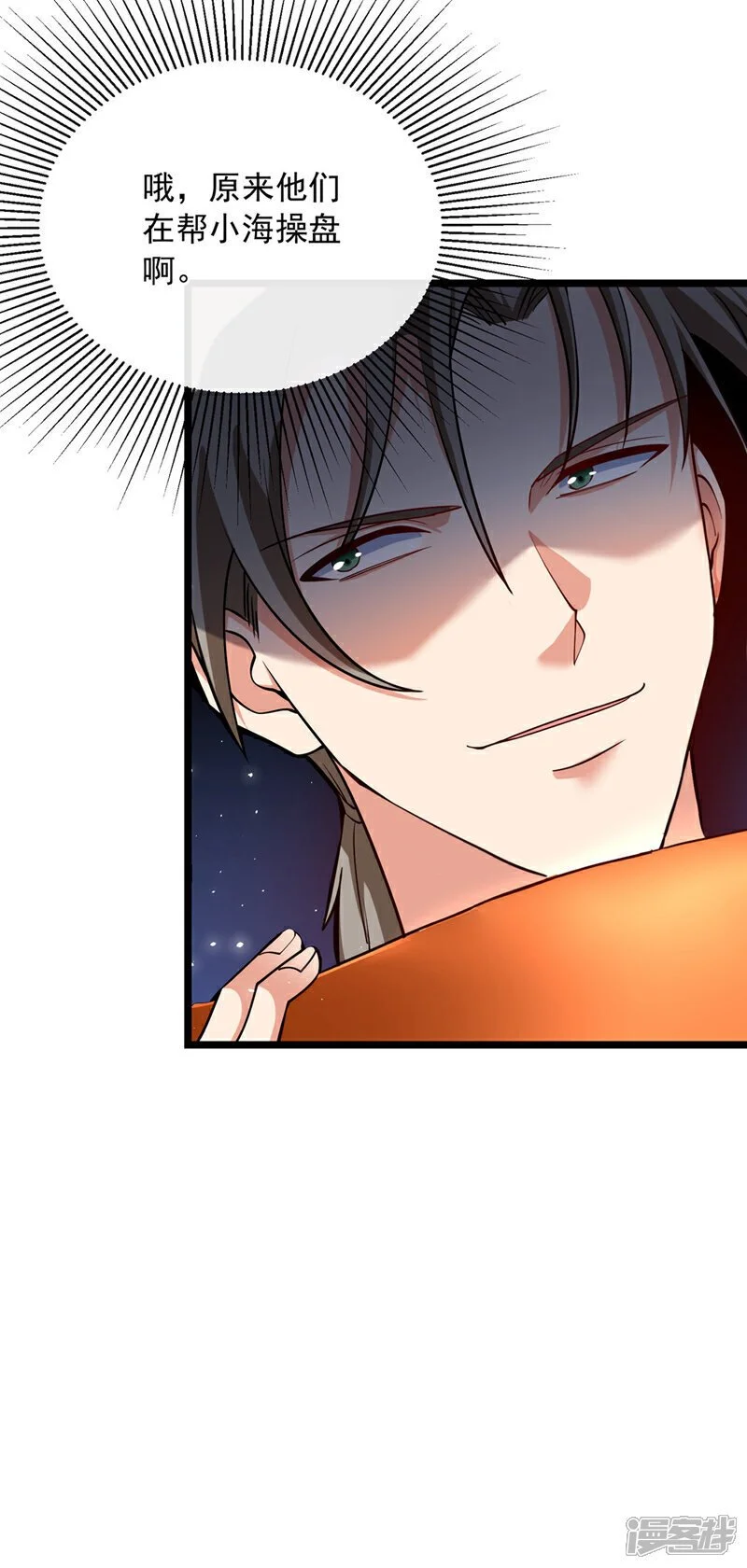 第39话 贼喊捉贼而已 第3页
