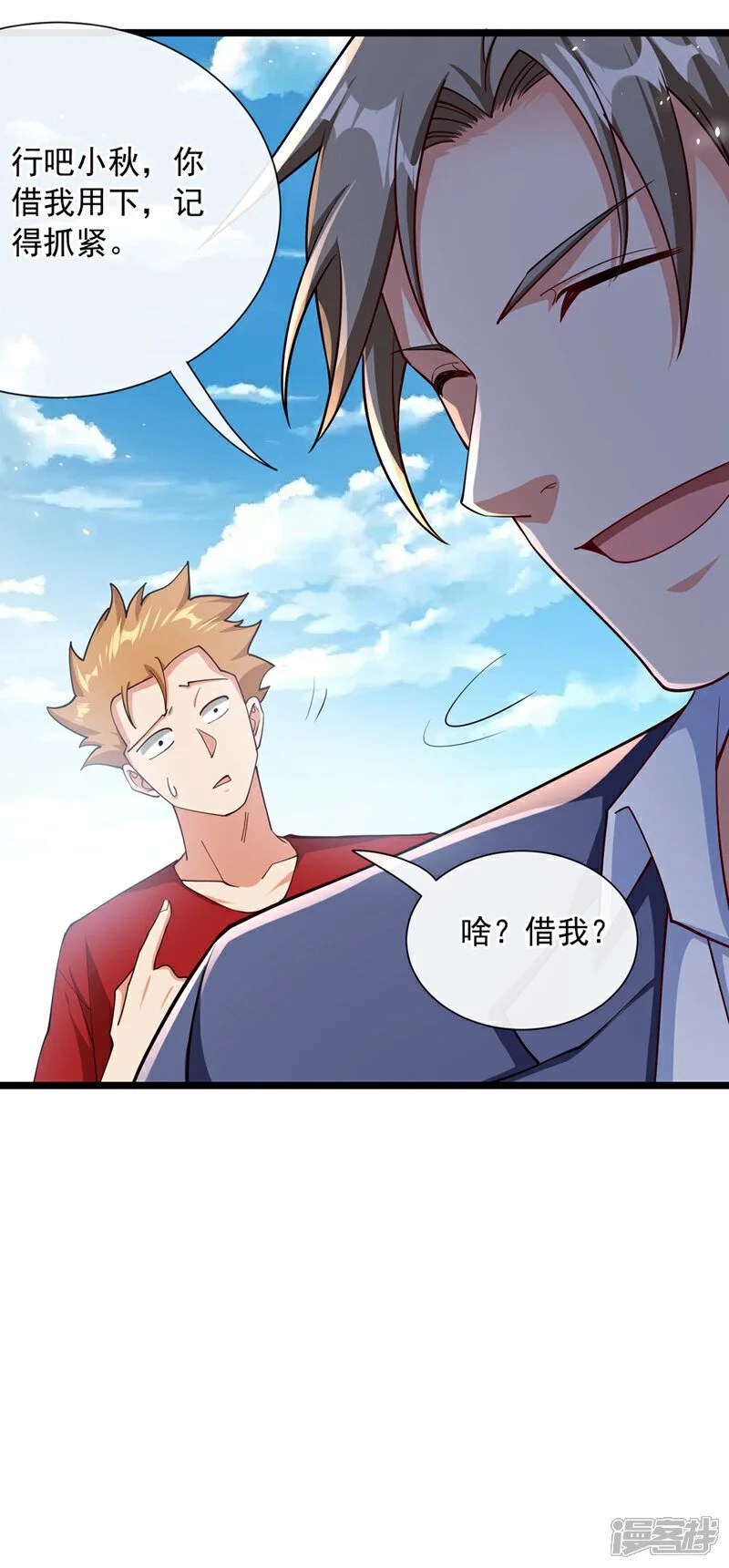 第39话 贼喊捉贼而已 第6页