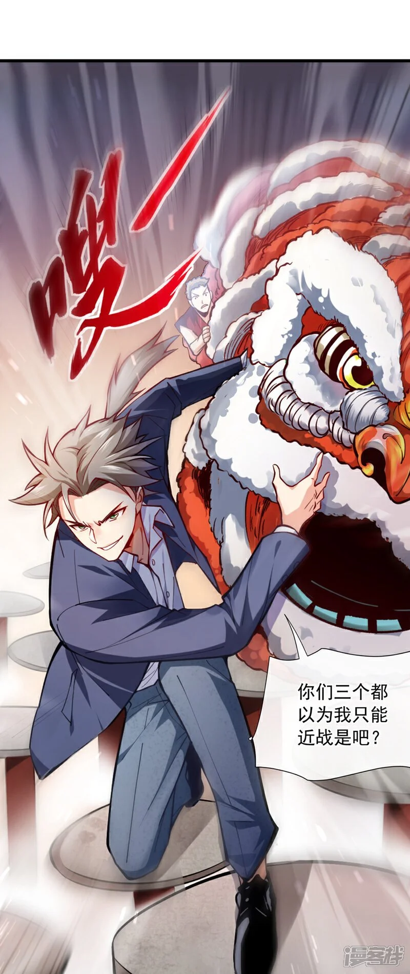 第39话 贼喊捉贼而已 第7页