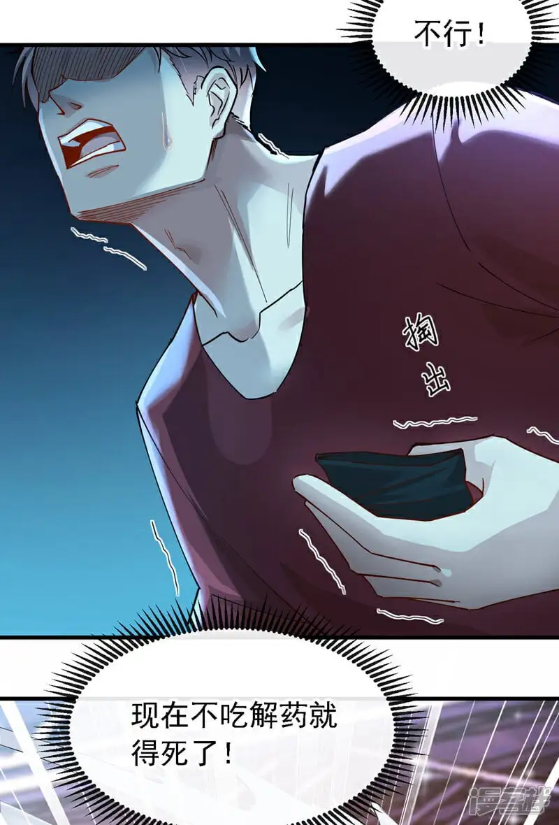 第39话 贼喊捉贼而已 第28页