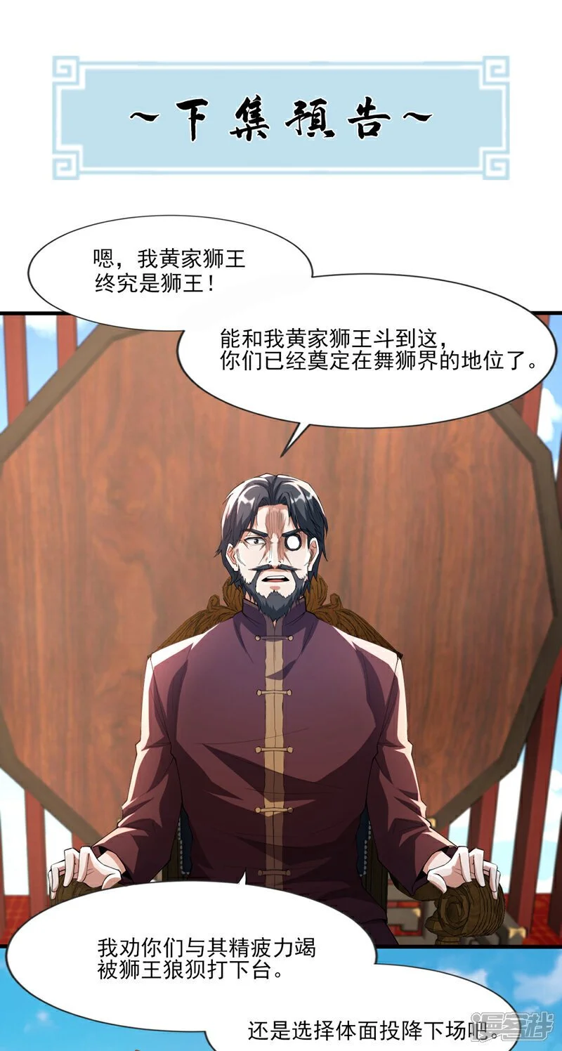 第39话 贼喊捉贼而已 第37页