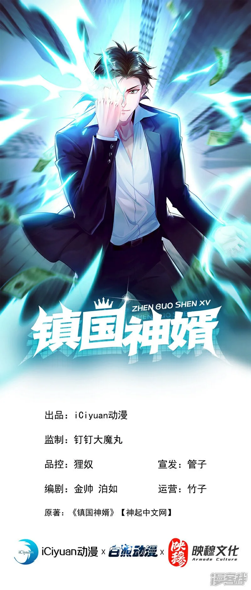 第49话 我要他下跪道歉！ 第1页