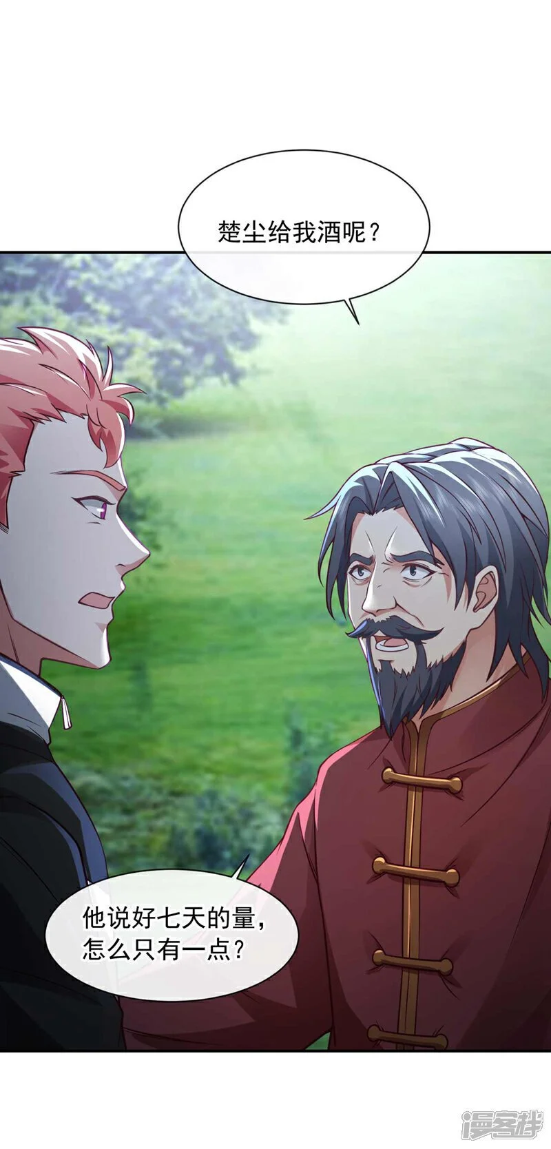 第49话 我要他下跪道歉！ 第3页