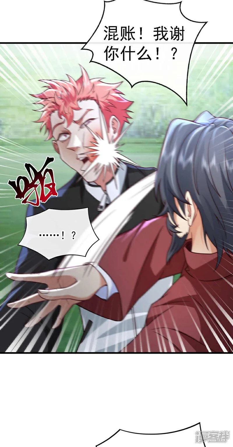 第49话 我要他下跪道歉！ 第5页