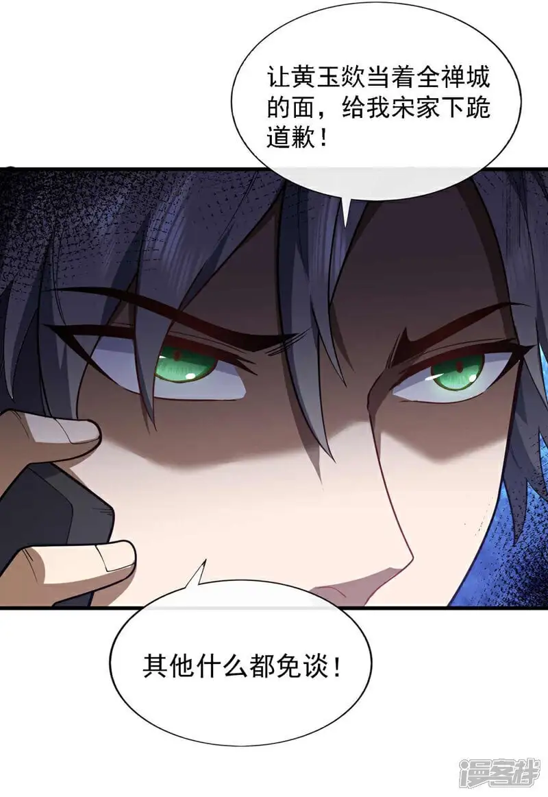 第49话 我要他下跪道歉！ 第15页