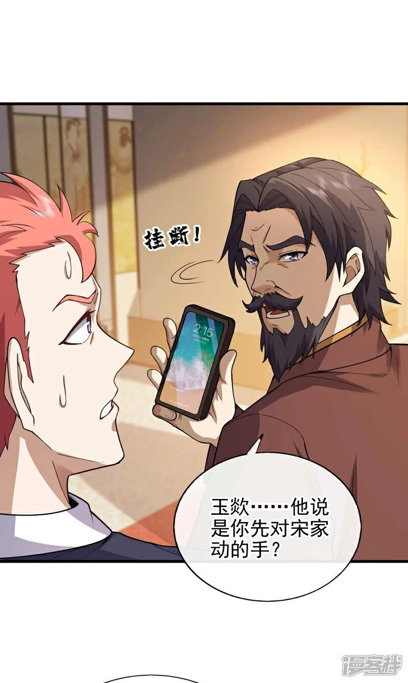 第49话 我要他下跪道歉！ 第16页