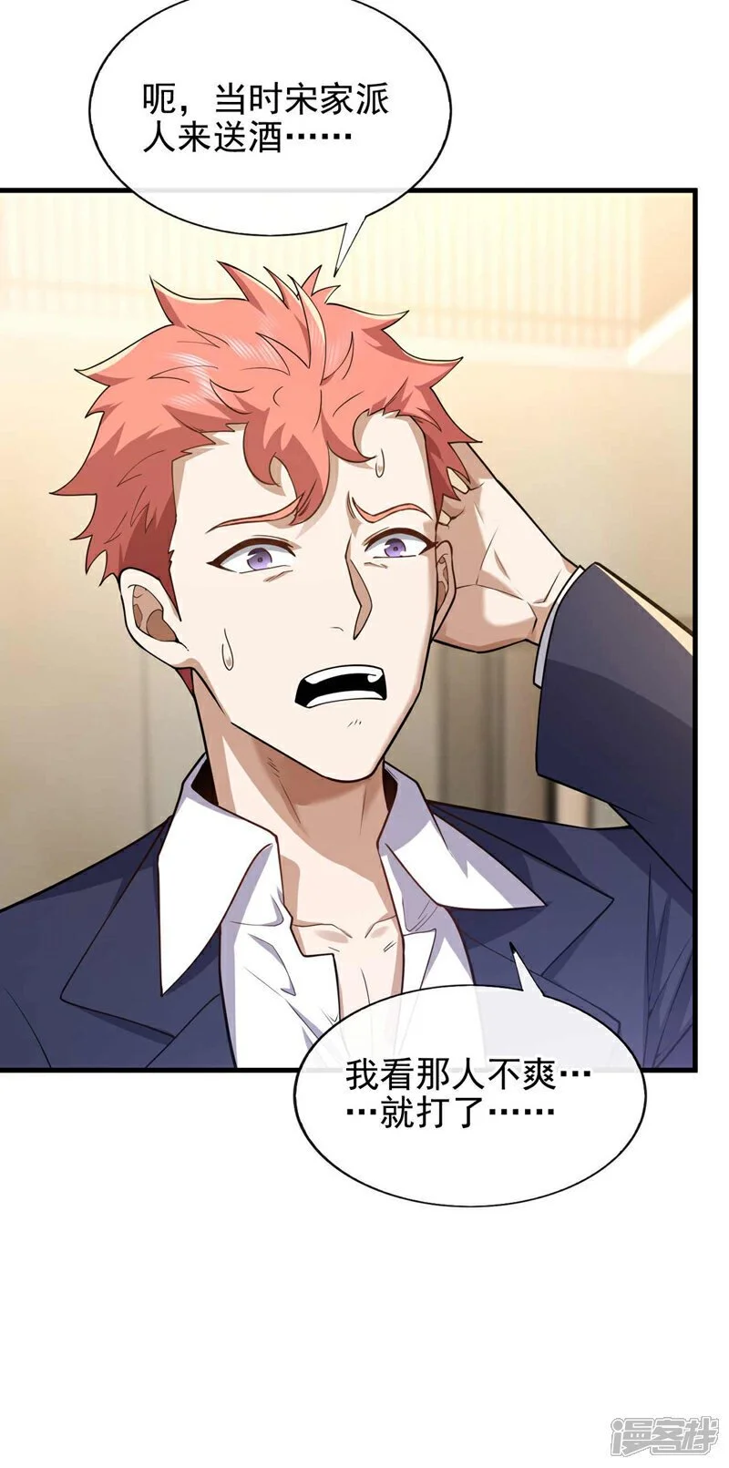 第49话 我要他下跪道歉！ 第17页