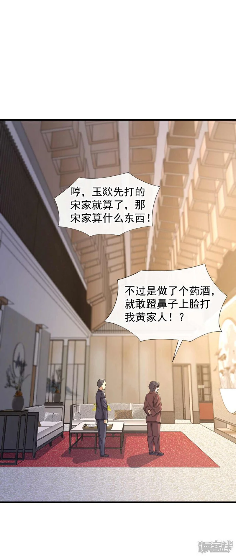 第49话 我要他下跪道歉！ 第21页