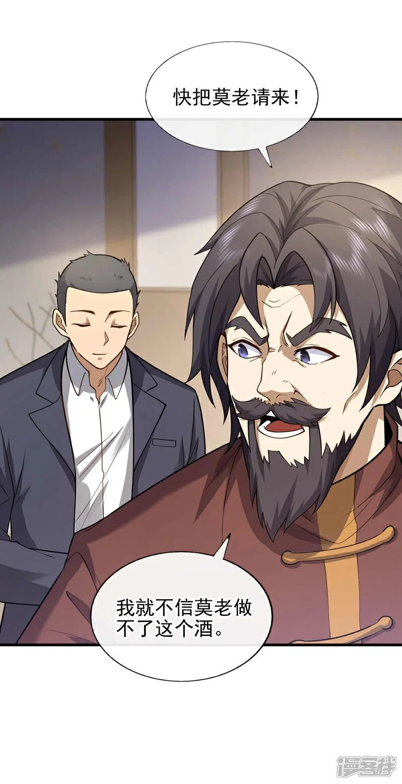 第49话 我要他下跪道歉！ 第22页