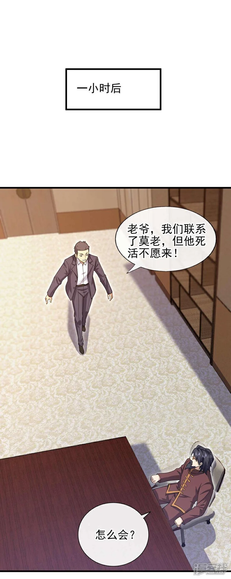第49话 我要他下跪道歉！ 第23页