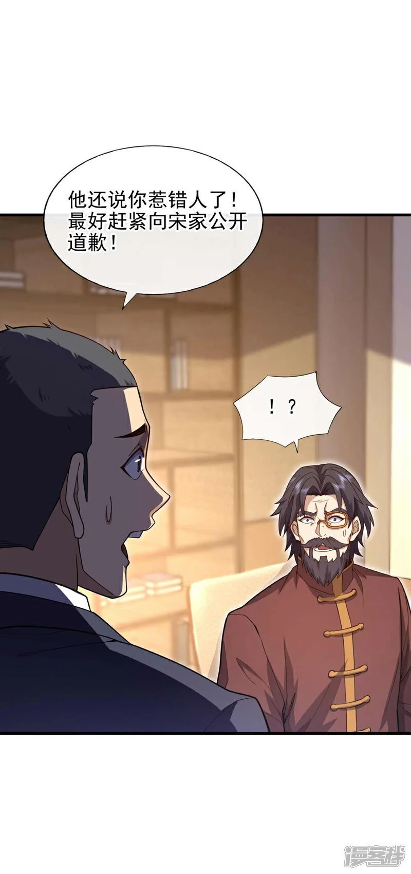 第49话 我要他下跪道歉！ 第24页