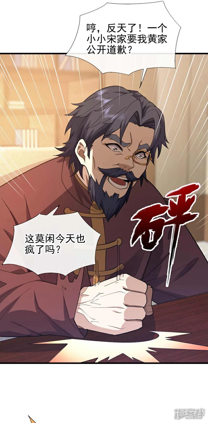 第49话 我要他下跪道歉！ 第25页