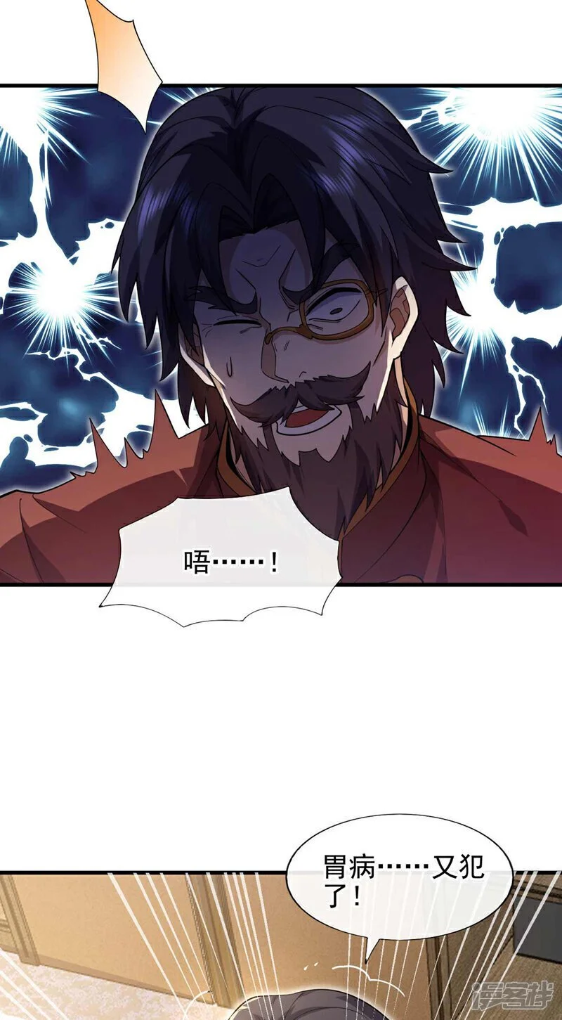 第49话 我要他下跪道歉！ 第26页