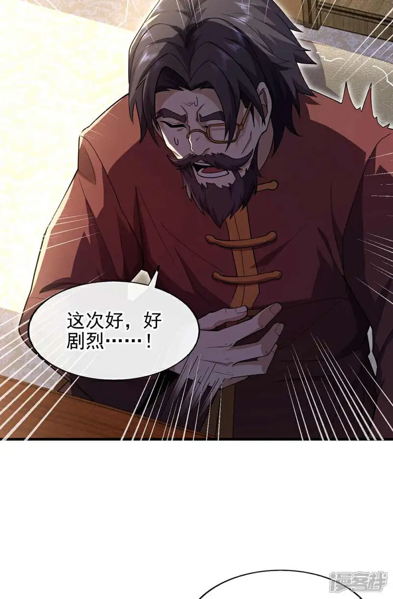 第49话 我要他下跪道歉！ 第27页