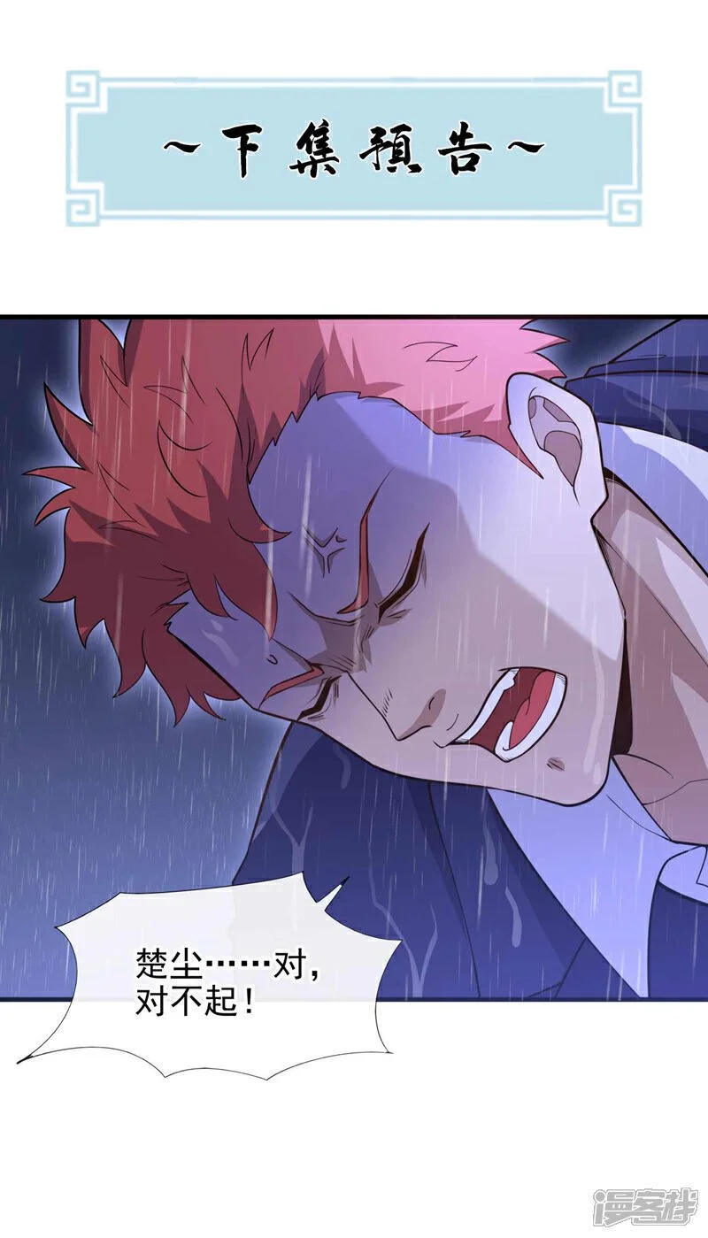 第49话 我要他下跪道歉！ 第35页