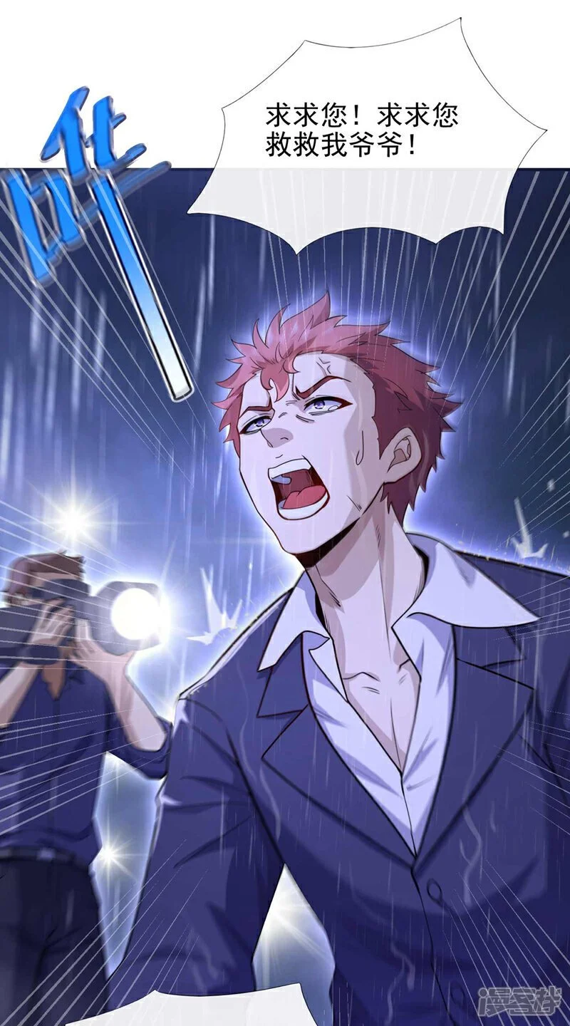 第49话 我要他下跪道歉！ 第36页