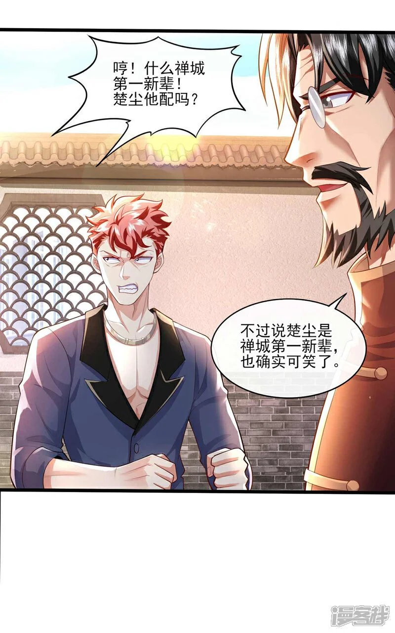 第52话 说好不准偷袭的~ 第24页