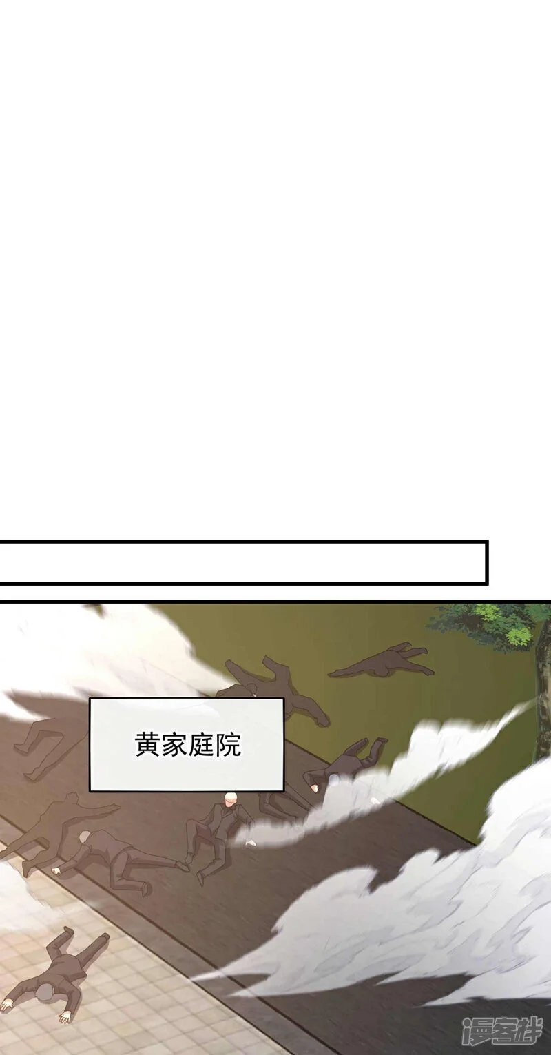 第54话 黄家我闯定了！ 第11页