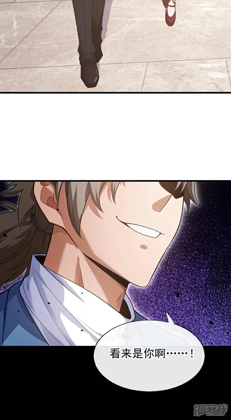 第54话 黄家我闯定了！ 第24页