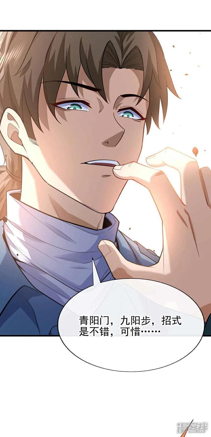 第54话 黄家我闯定了！ 第29页