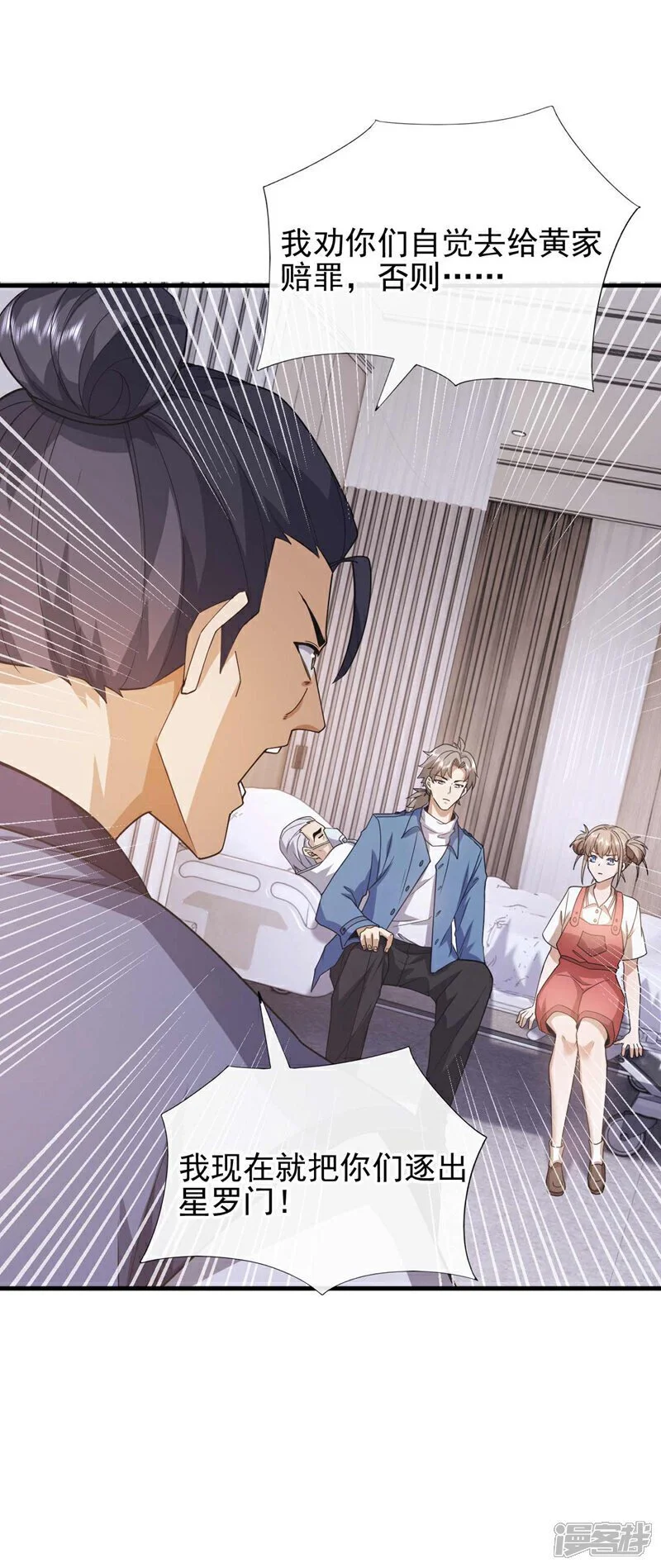 第57话 还不快拜见门主！ 第2页