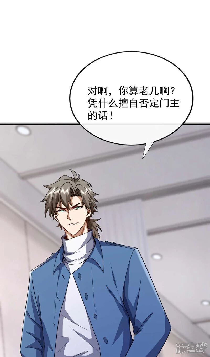 第57话 还不快拜见门主！ 第4页