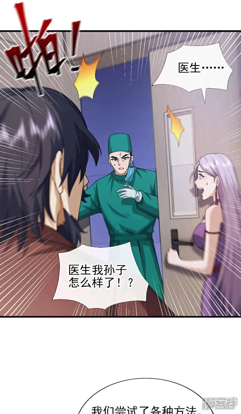 第57话 还不快拜见门主！ 第22页