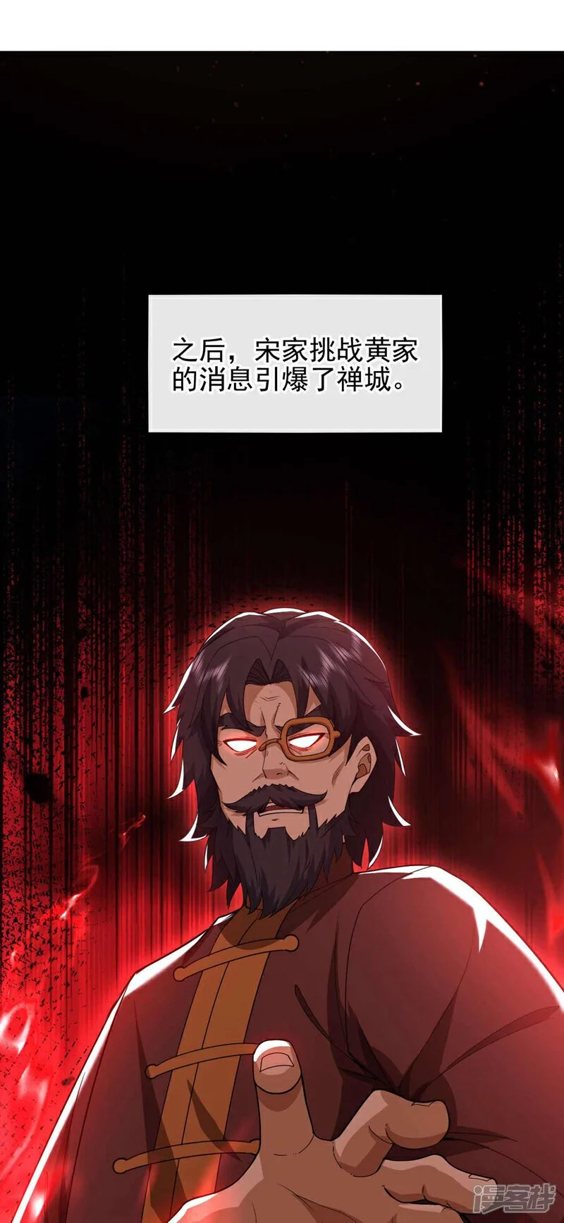 第57话 还不快拜见门主！ 第26页