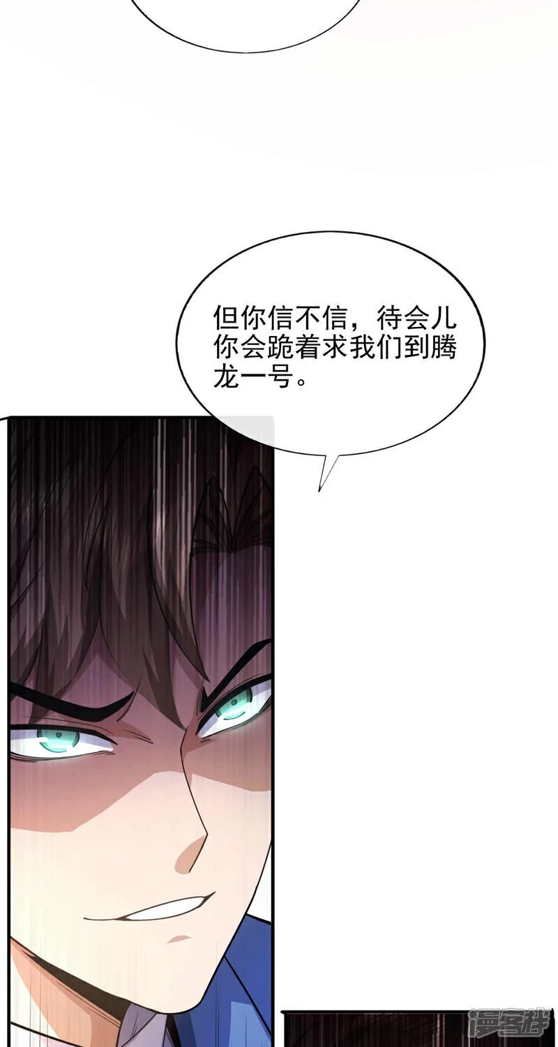 第57话 还不快拜见门主！ 第39页