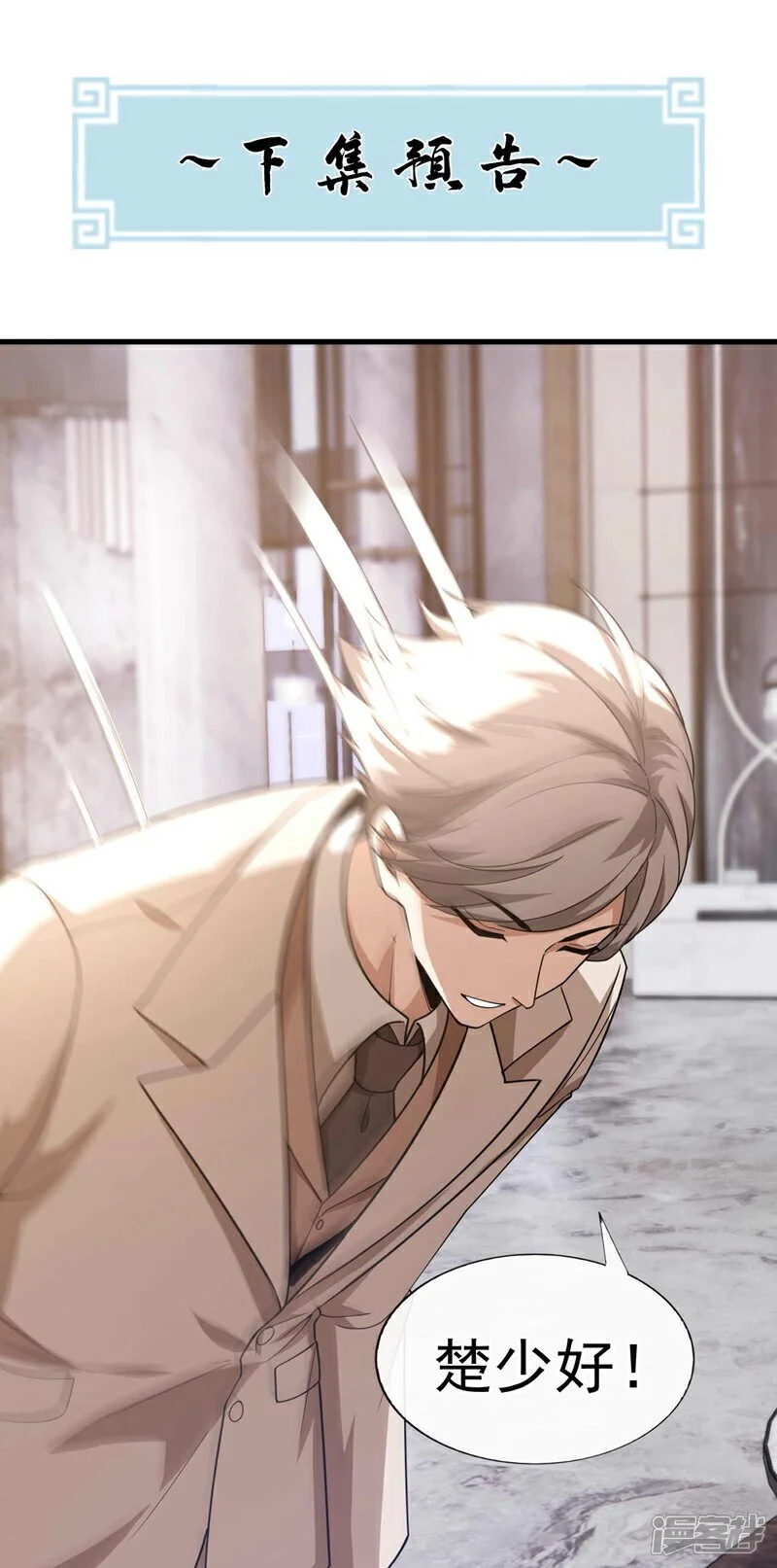 第57话 还不快拜见门主！ 第41页